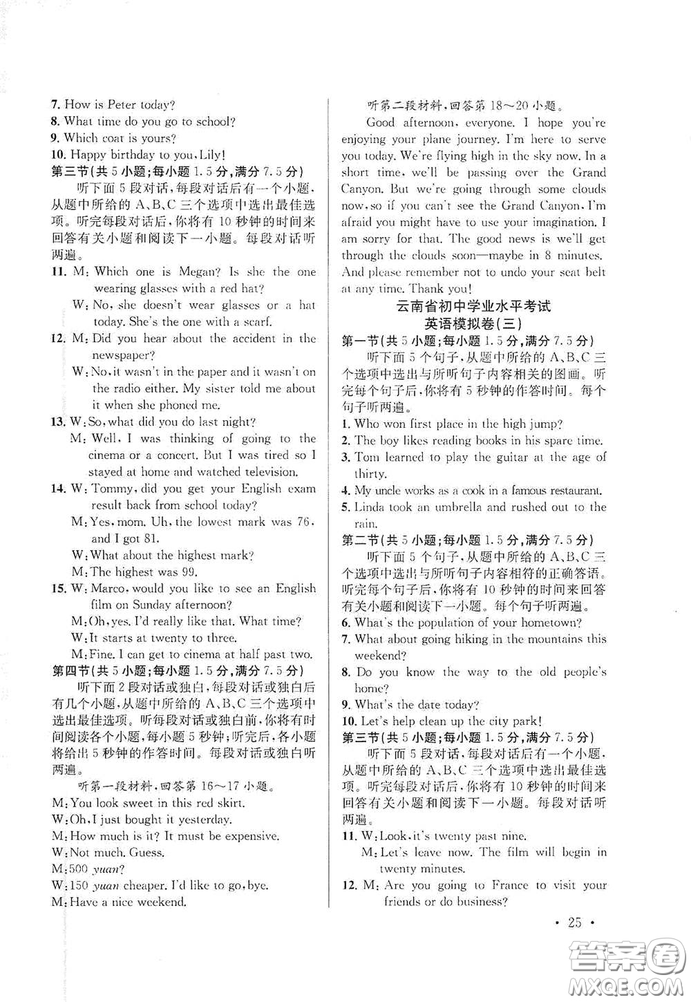金考點2021云南省初中學業(yè)水平考試總復習及測試英語答案