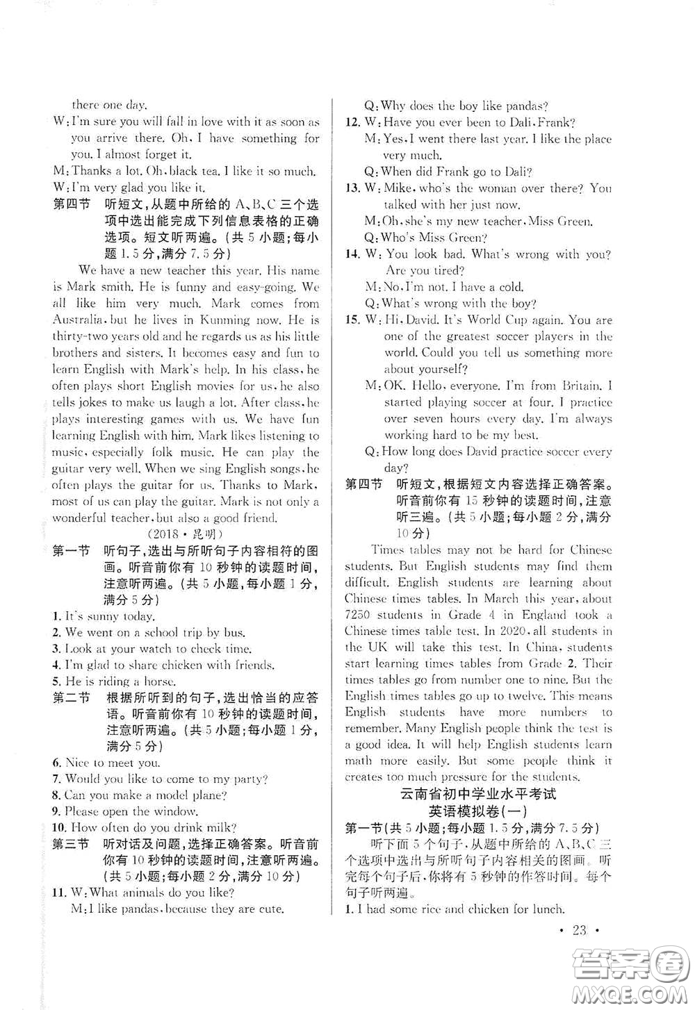 金考點2021云南省初中學業(yè)水平考試總復習及測試英語答案