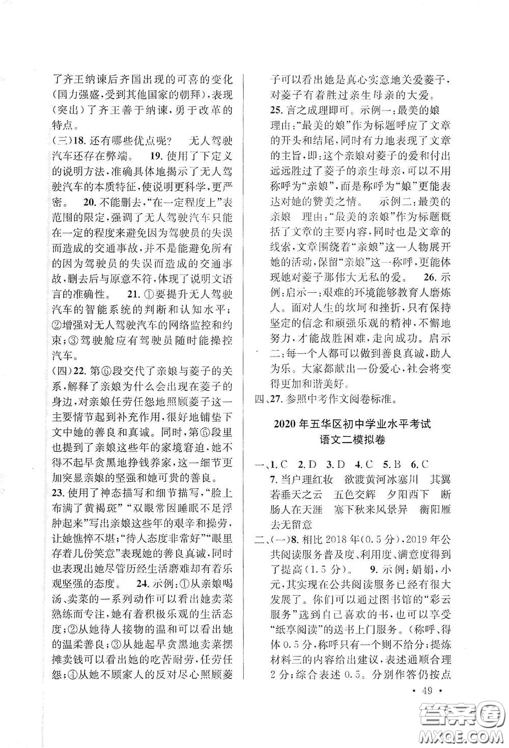 金考點(diǎn)2021云南省初中學(xué)業(yè)水平考試總復(fù)習(xí)及測(cè)試語(yǔ)文答案