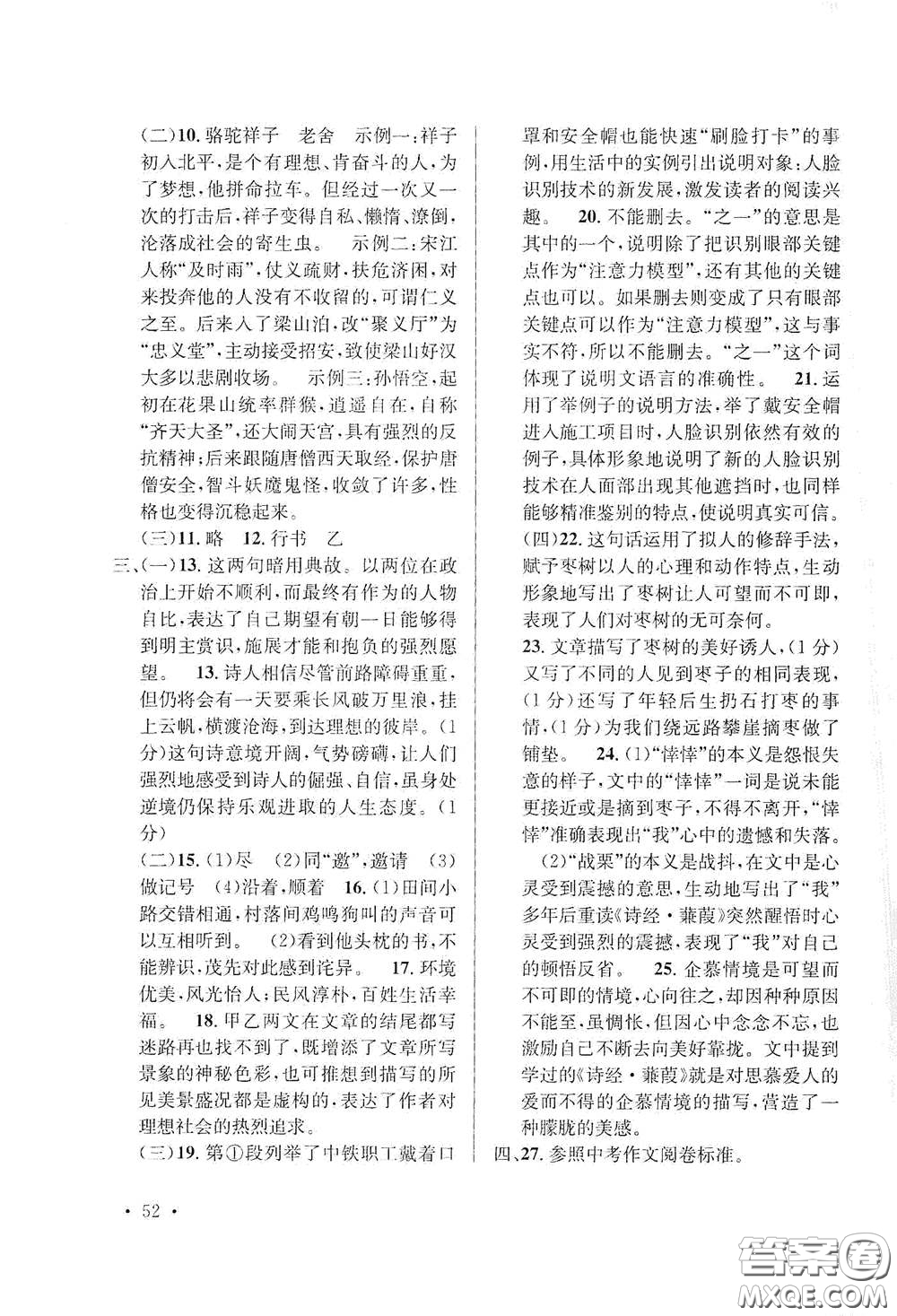 金考點(diǎn)2021云南省初中學(xué)業(yè)水平考試總復(fù)習(xí)及測(cè)試語(yǔ)文答案