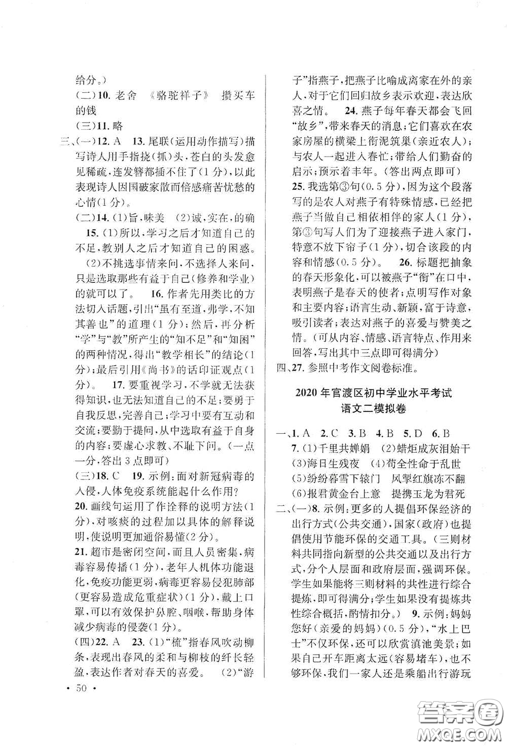 金考點(diǎn)2021云南省初中學(xué)業(yè)水平考試總復(fù)習(xí)及測(cè)試語(yǔ)文答案