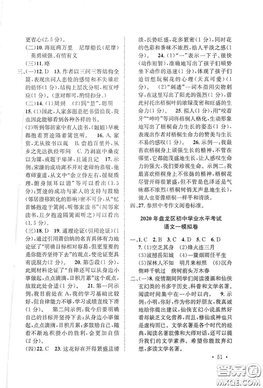 金考點(diǎn)2021云南省初中學(xué)業(yè)水平考試總復(fù)習(xí)及測(cè)試語(yǔ)文答案