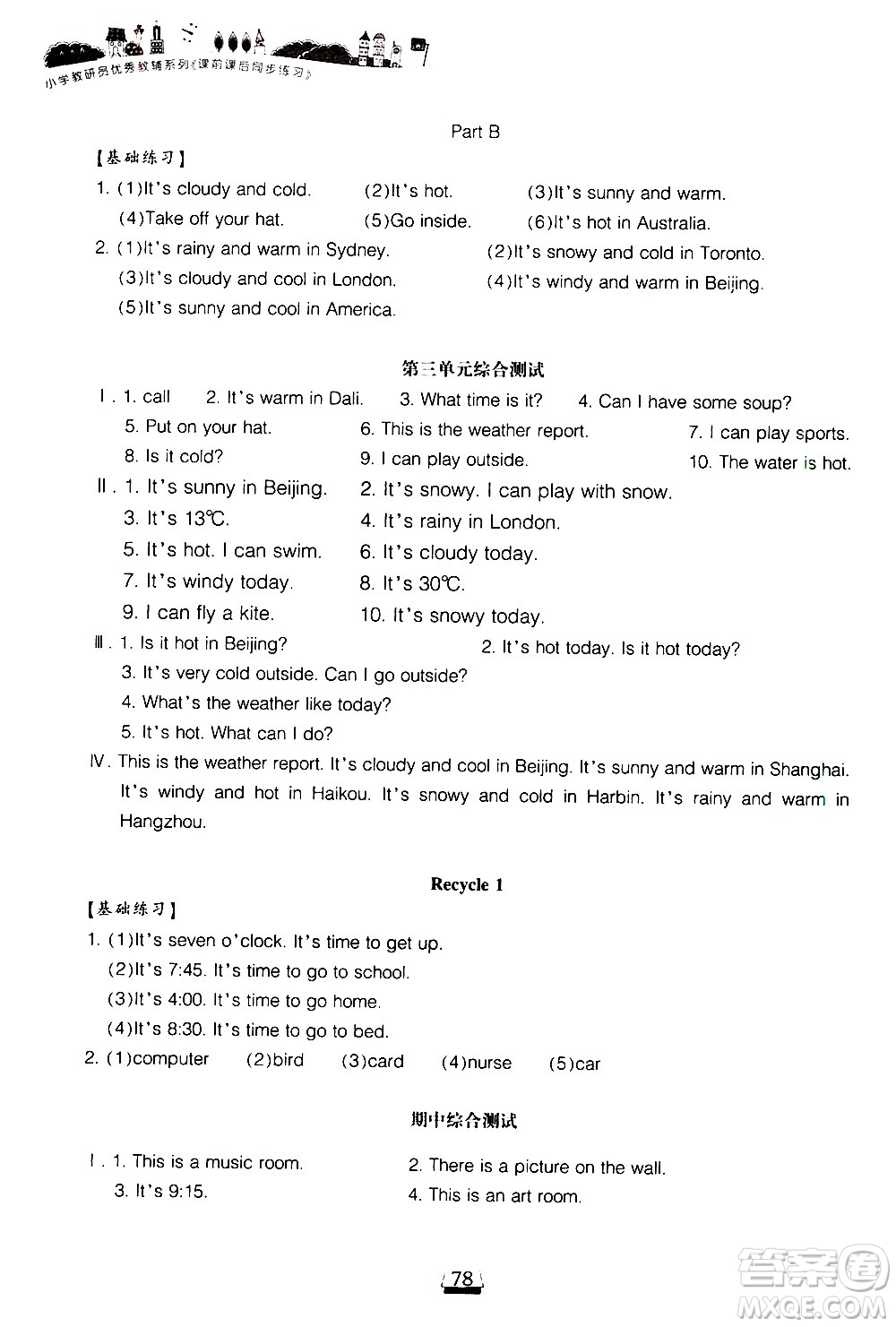 寧波出版社2021課前課后同步練習(xí)小學(xué)英語四年級下冊人教版答案