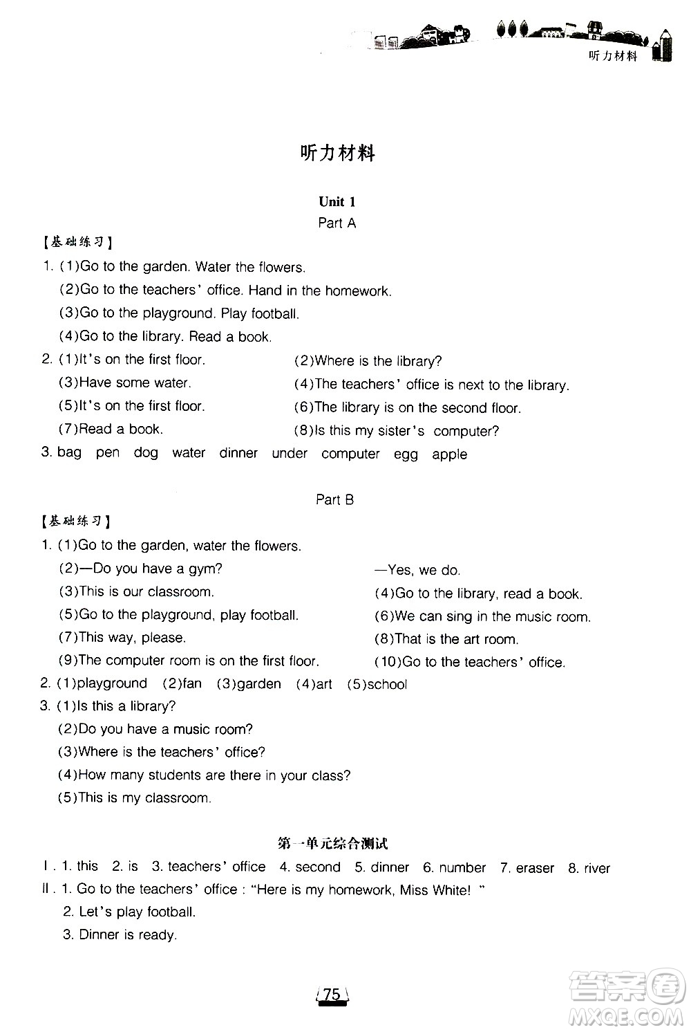 寧波出版社2021課前課后同步練習(xí)小學(xué)英語四年級下冊人教版答案