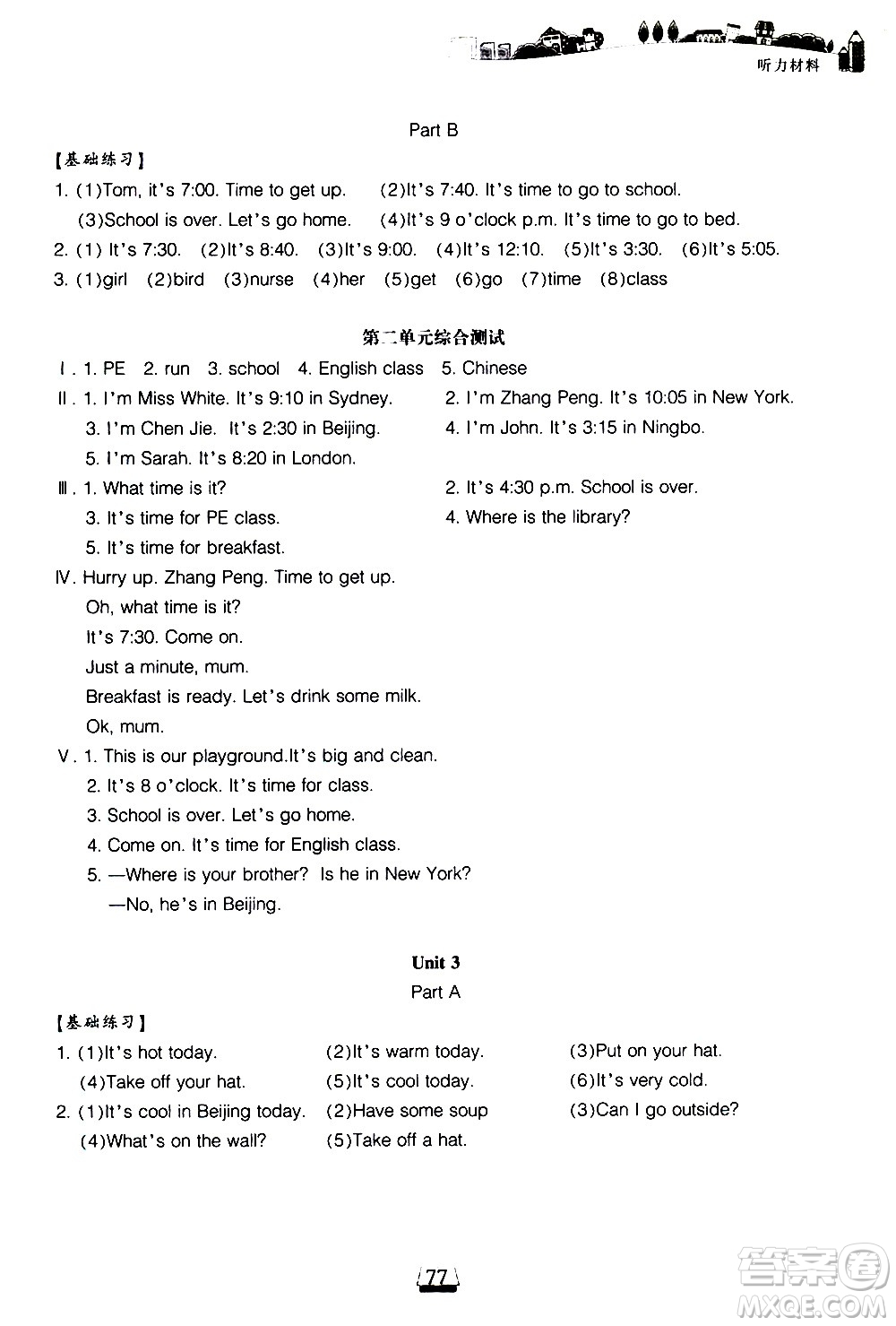 寧波出版社2021課前課后同步練習(xí)小學(xué)英語四年級下冊人教版答案