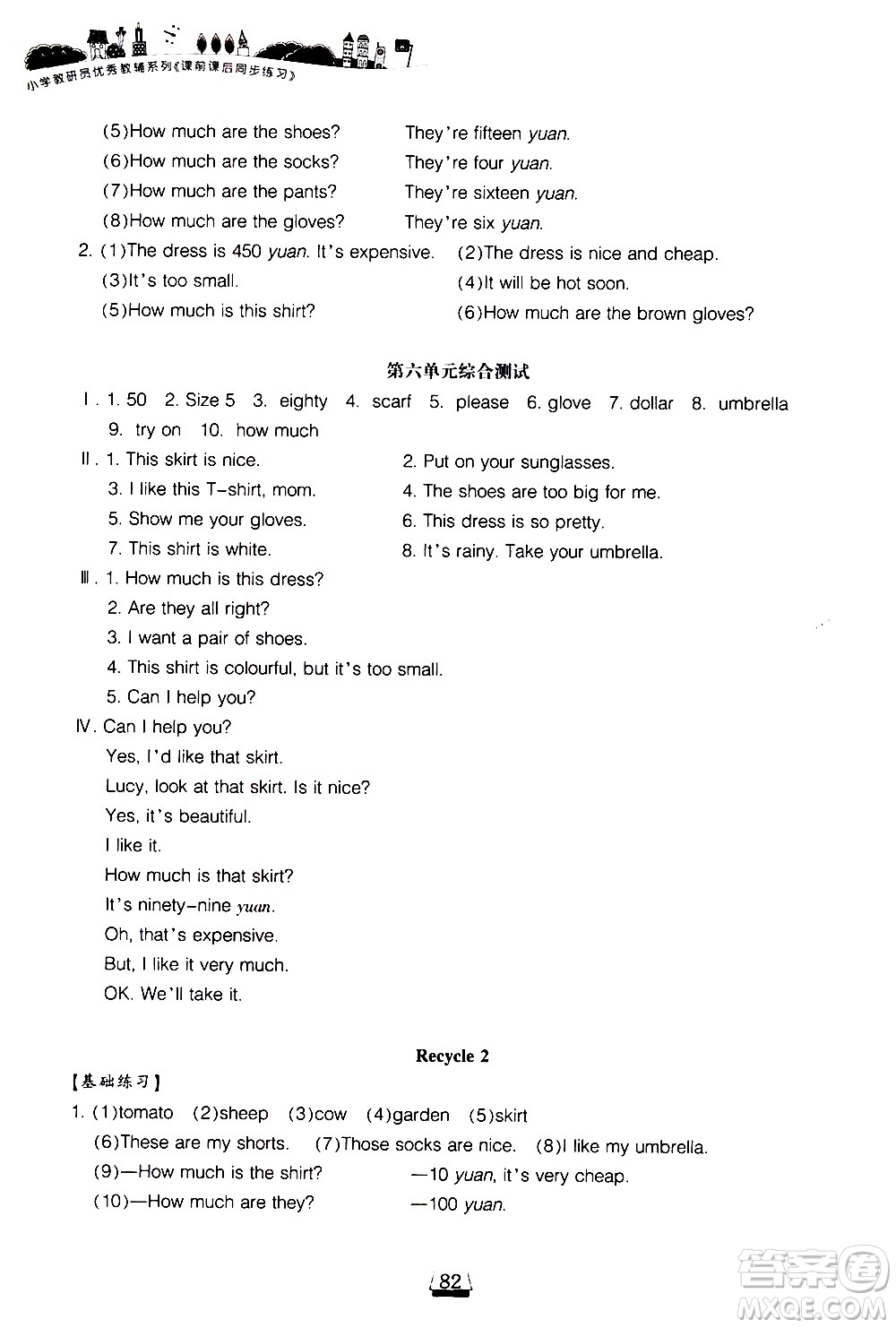 寧波出版社2021課前課后同步練習(xí)小學(xué)英語四年級下冊人教版答案