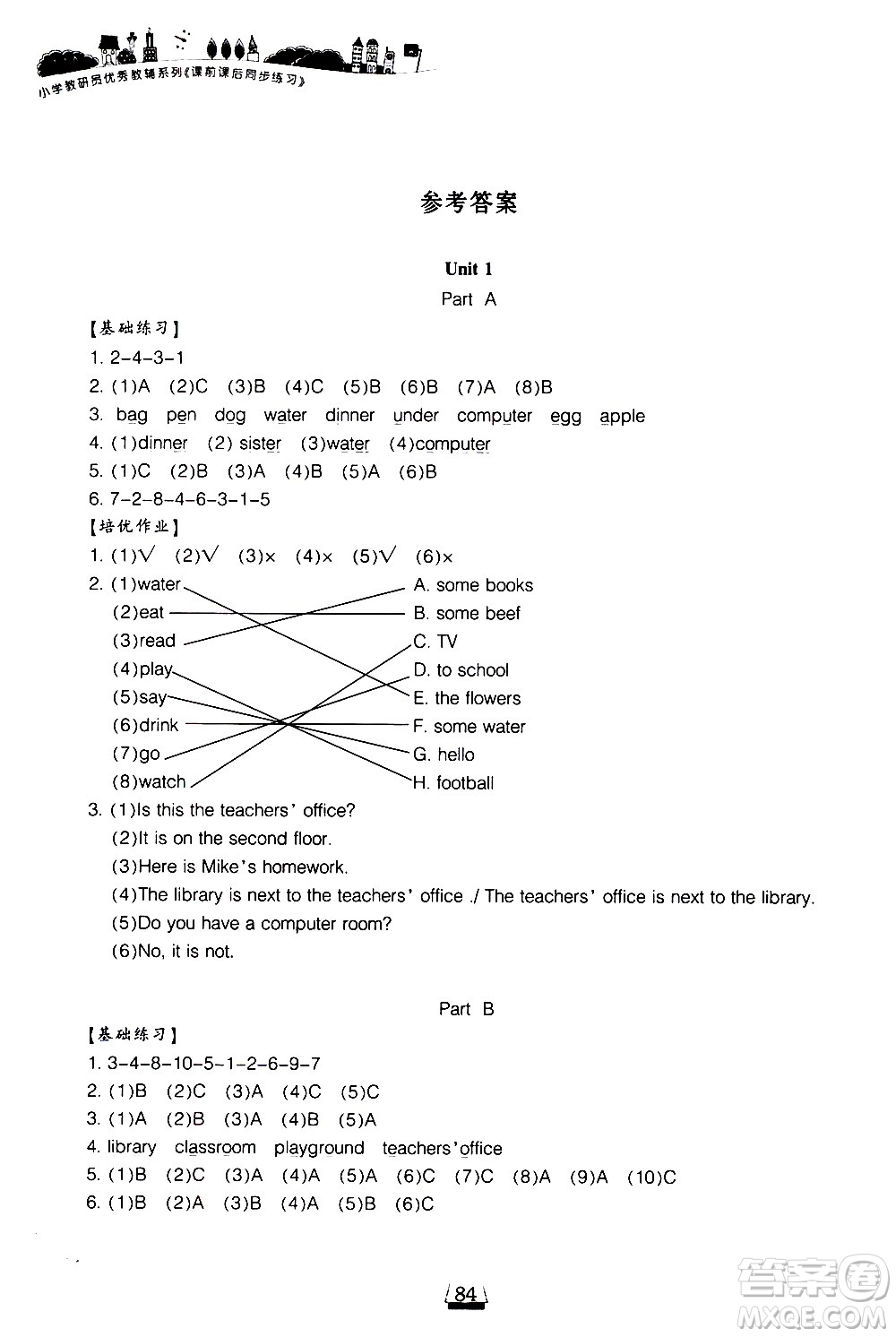 寧波出版社2021課前課后同步練習(xí)小學(xué)英語四年級下冊人教版答案