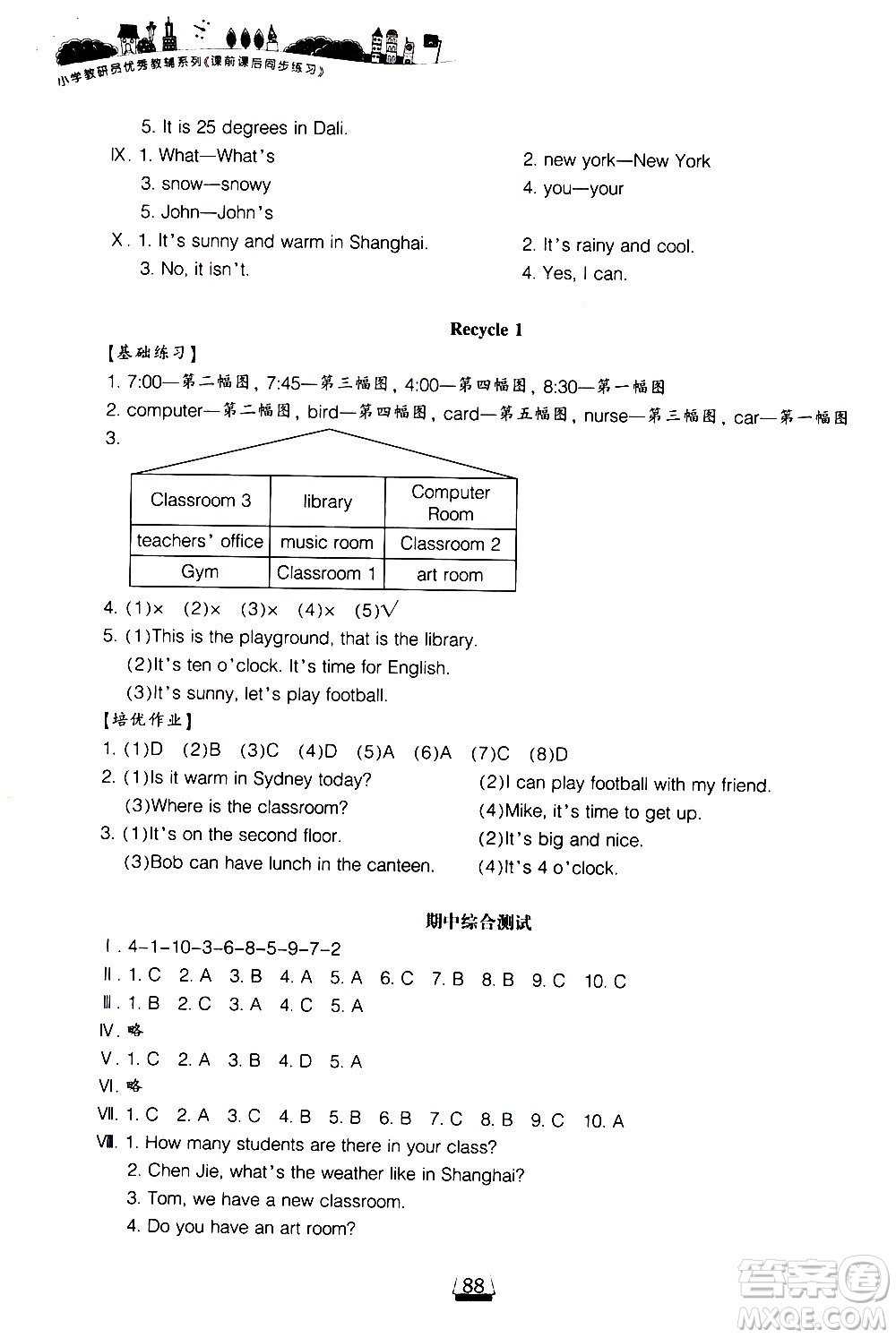 寧波出版社2021課前課后同步練習(xí)小學(xué)英語四年級下冊人教版答案