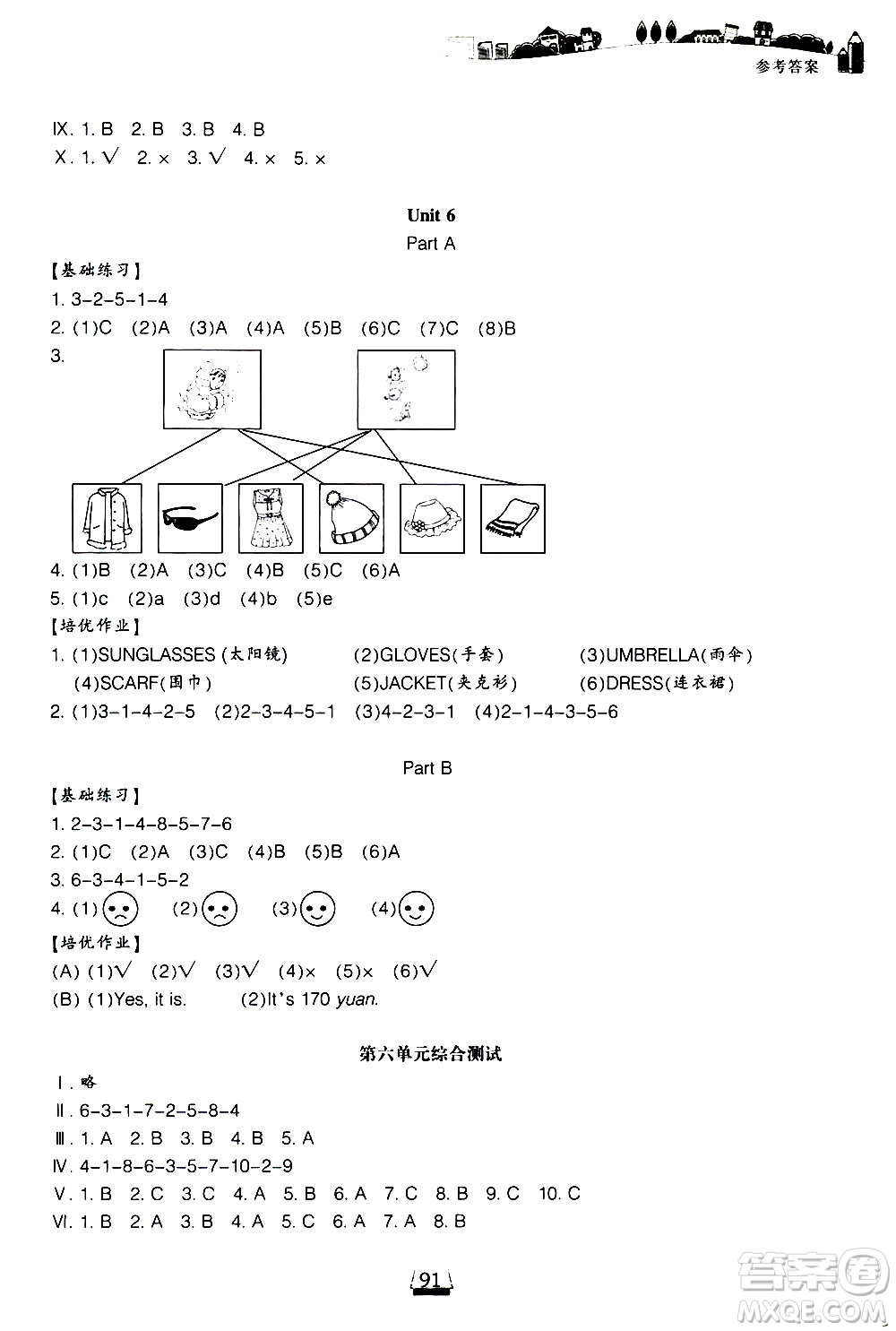 寧波出版社2021課前課后同步練習(xí)小學(xué)英語四年級下冊人教版答案