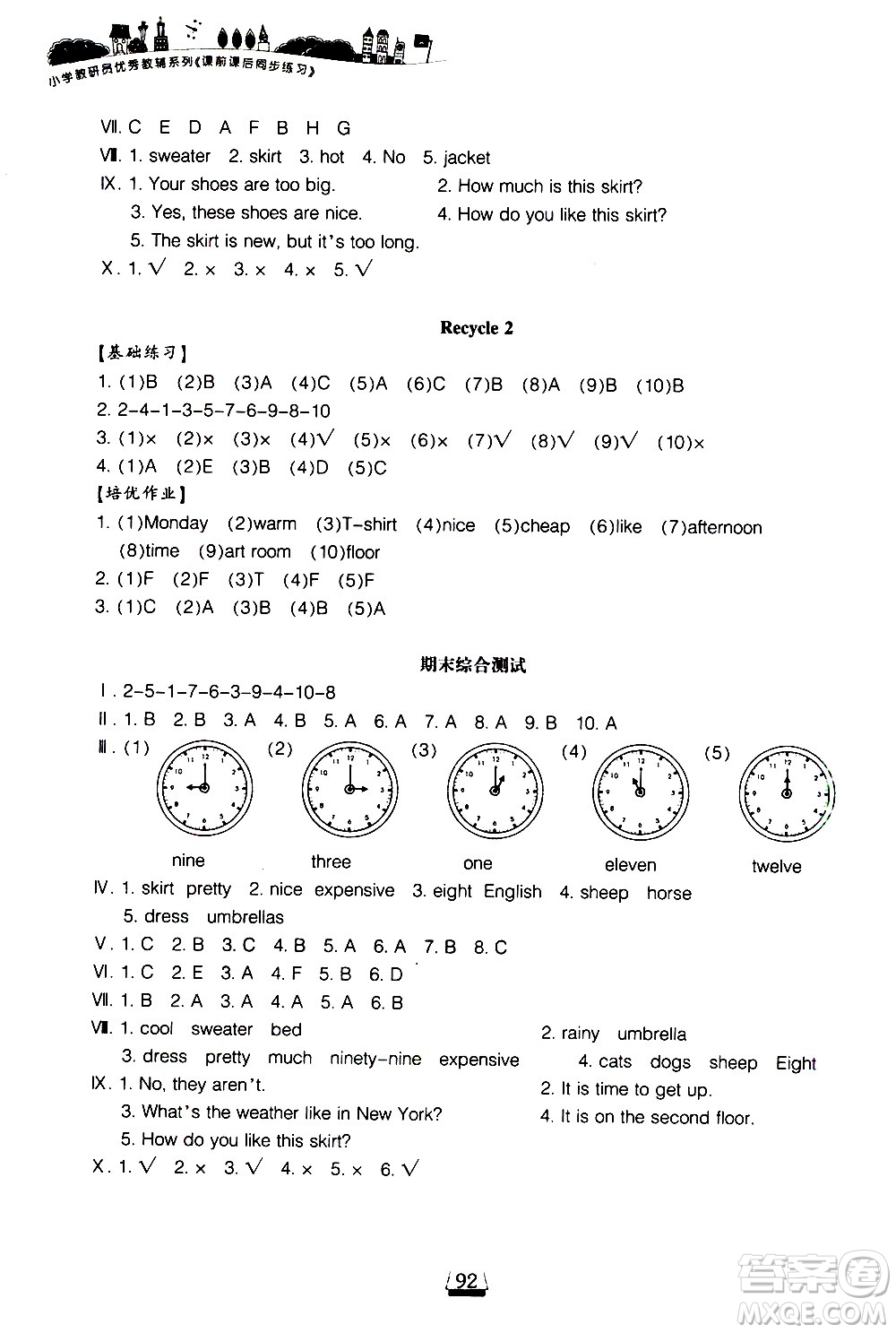 寧波出版社2021課前課后同步練習(xí)小學(xué)英語四年級下冊人教版答案