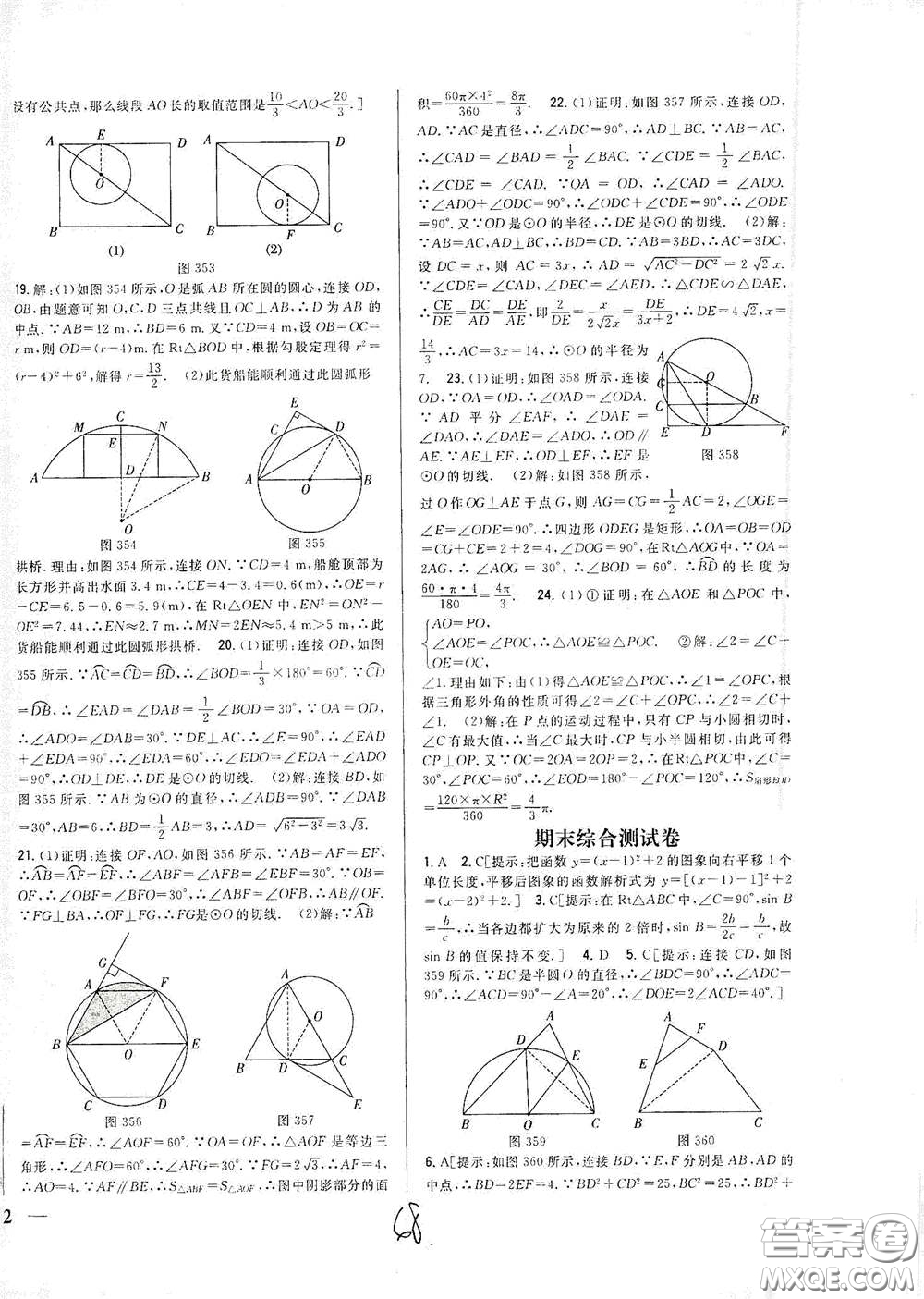 吉林人民出版社2021全科王同步課時(shí)練習(xí)九年級(jí)數(shù)學(xué)下冊(cè)新課標(biāo)北師版答案