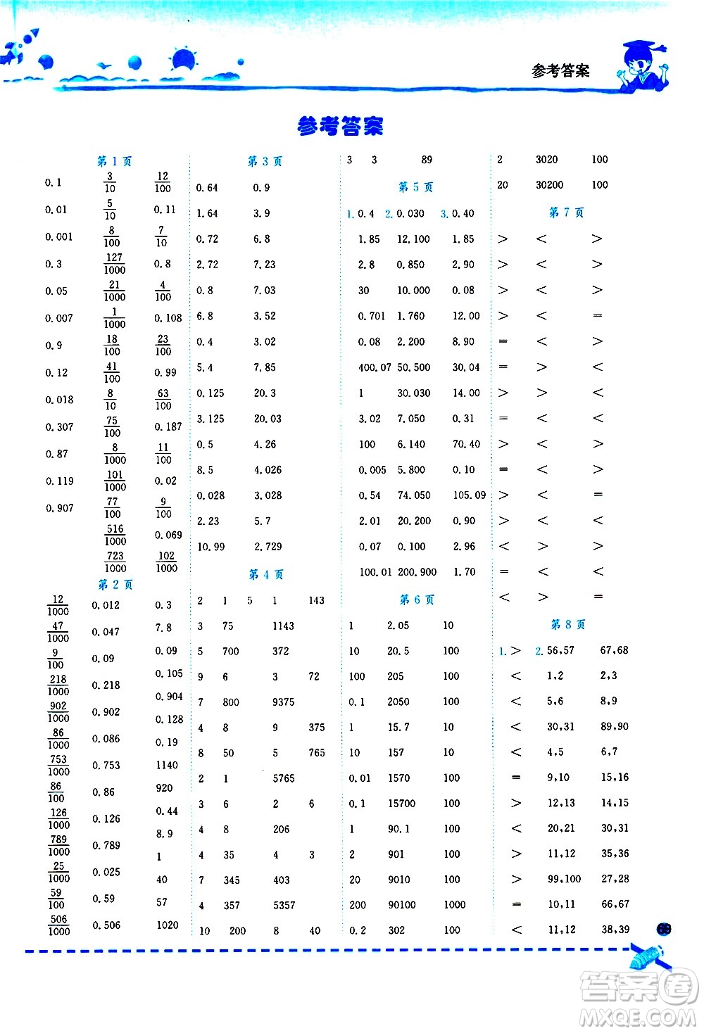 龍門書(shū)局2021黃岡小狀元口算速算練習(xí)冊(cè)四年級(jí)數(shù)學(xué)下冊(cè)BS北師大版答案