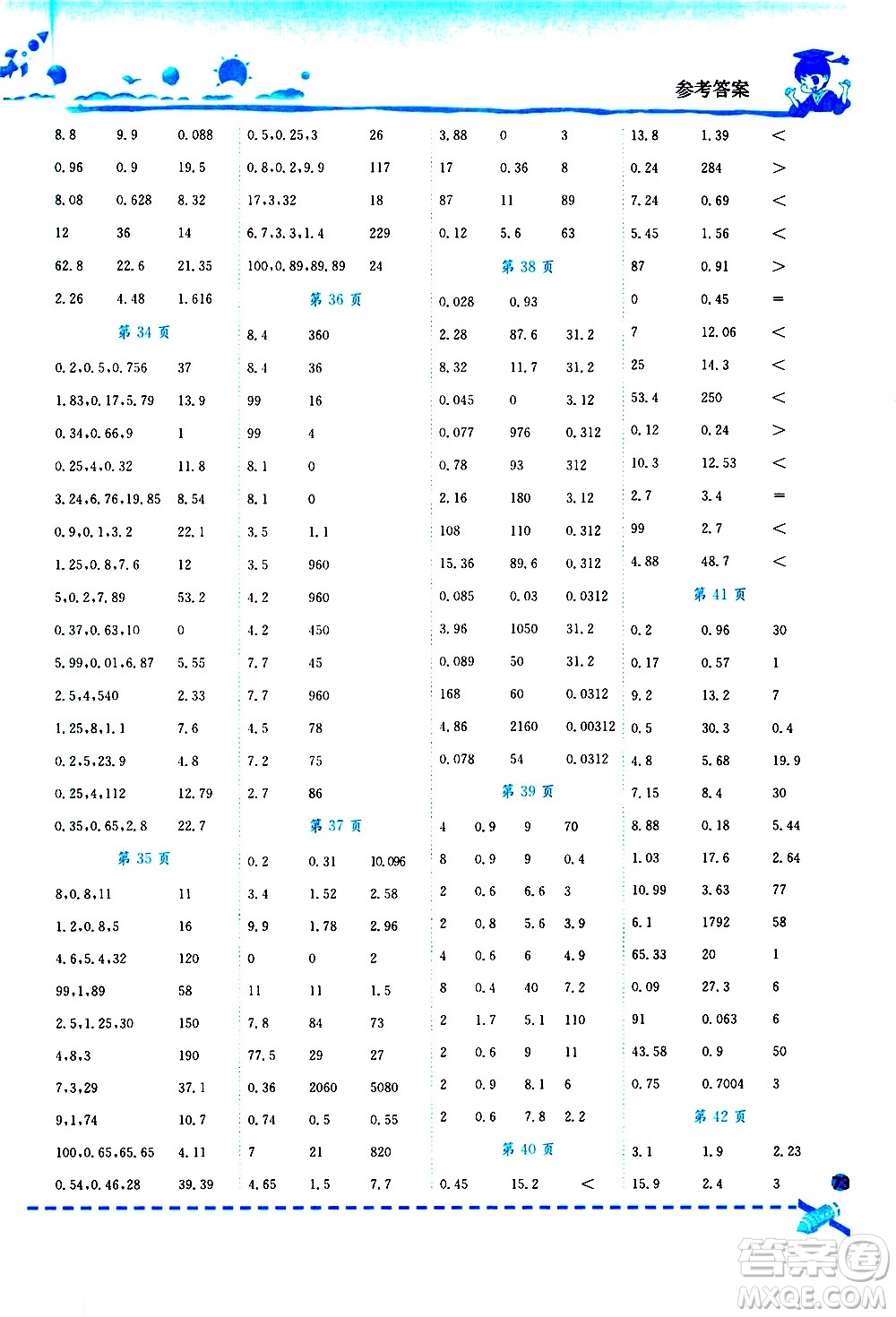 龍門書(shū)局2021黃岡小狀元口算速算練習(xí)冊(cè)四年級(jí)數(shù)學(xué)下冊(cè)BS北師大版答案