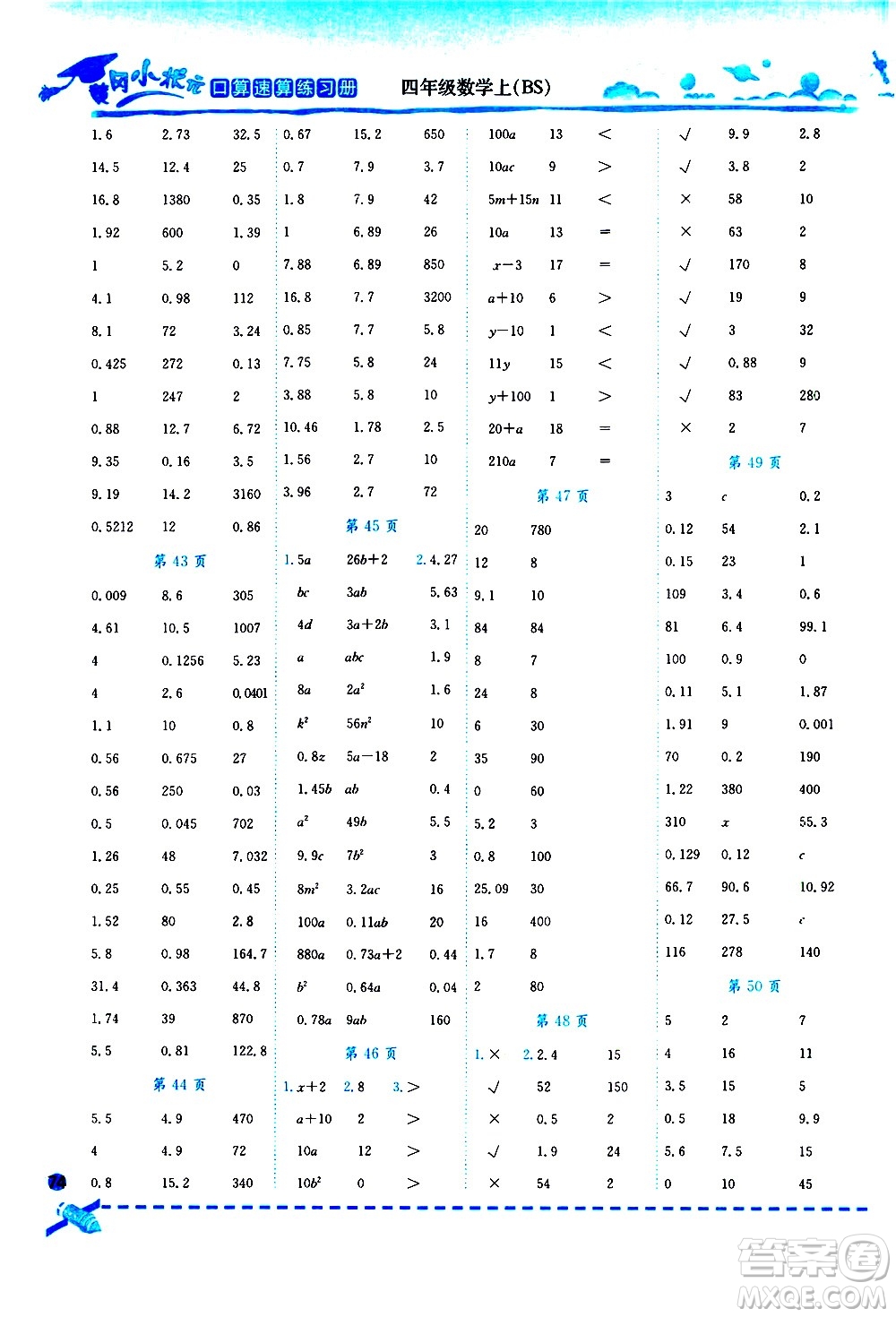 龍門書(shū)局2021黃岡小狀元口算速算練習(xí)冊(cè)四年級(jí)數(shù)學(xué)下冊(cè)BS北師大版答案