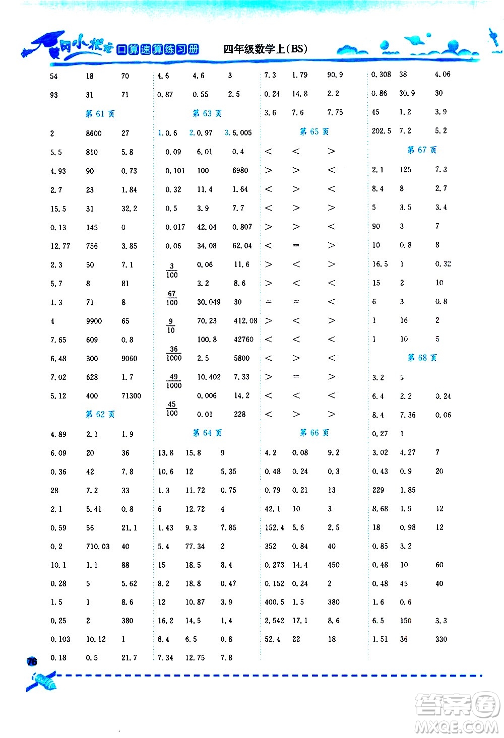龍門書(shū)局2021黃岡小狀元口算速算練習(xí)冊(cè)四年級(jí)數(shù)學(xué)下冊(cè)BS北師大版答案
