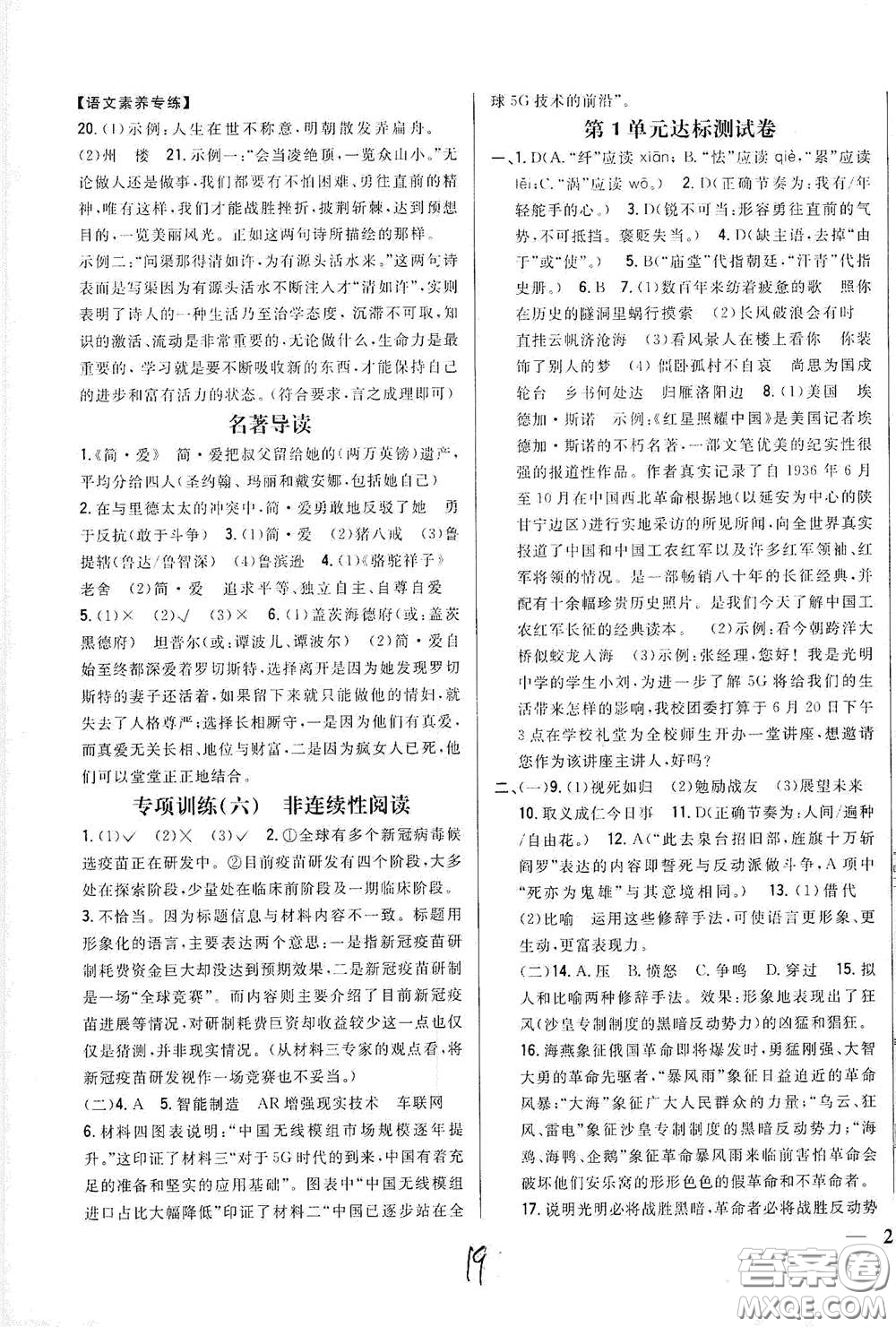 吉林人民出版社2021全科王同步課時練習九年級語文下冊新課標人教版答案