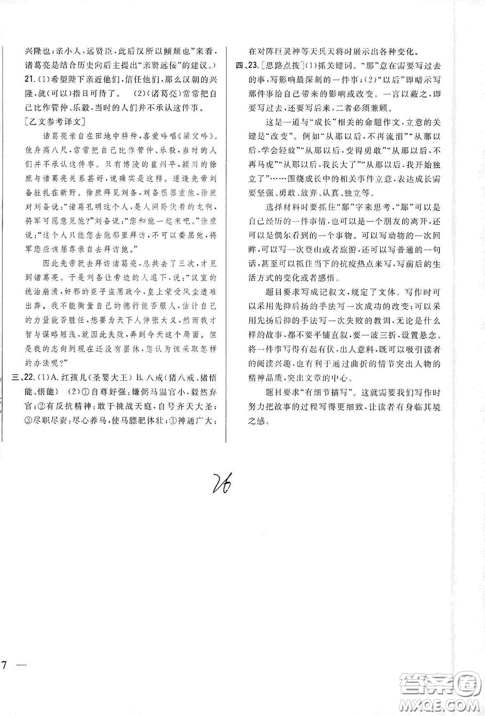 吉林人民出版社2021全科王同步課時練習九年級語文下冊新課標人教版答案