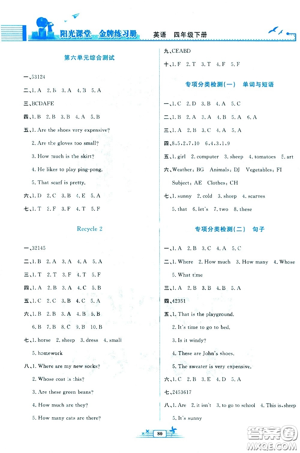 人民教育出版社2021陽光課堂金牌練習(xí)冊英語四年級下冊人教版答案