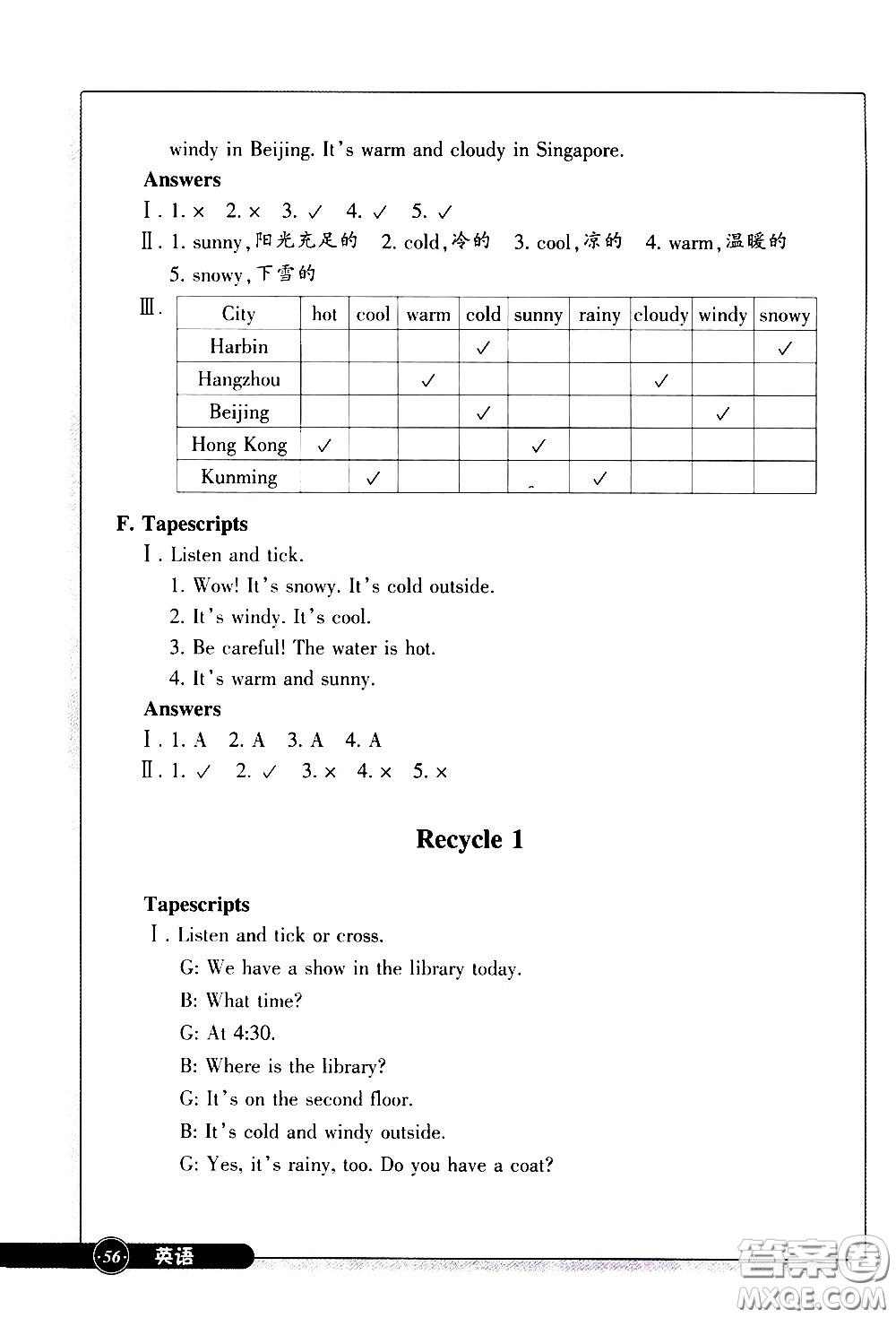 浙江教育出版社2021同步練習(xí)英語(yǔ)四年級(jí)下人教版答案