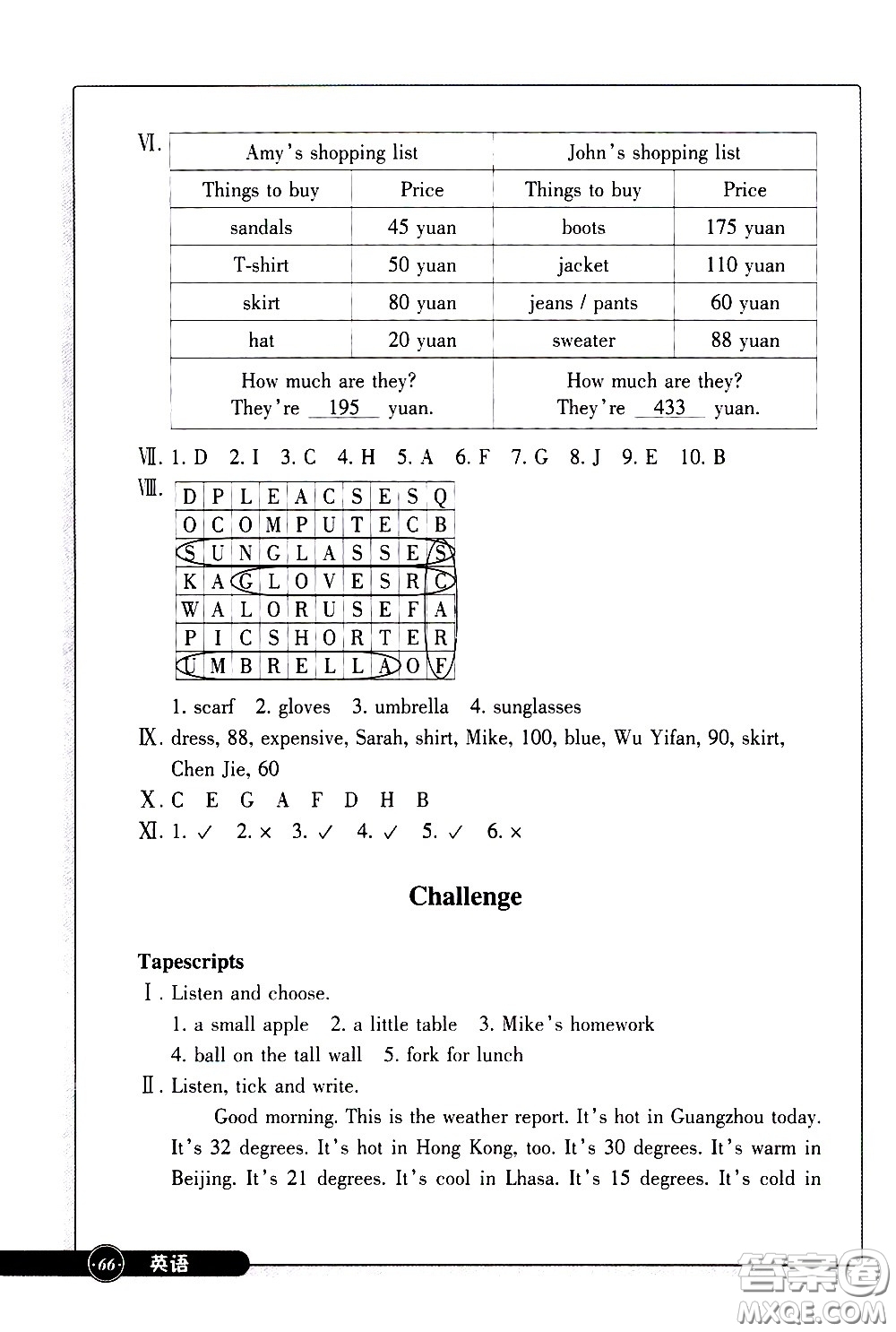 浙江教育出版社2021同步練習(xí)英語(yǔ)四年級(jí)下人教版答案