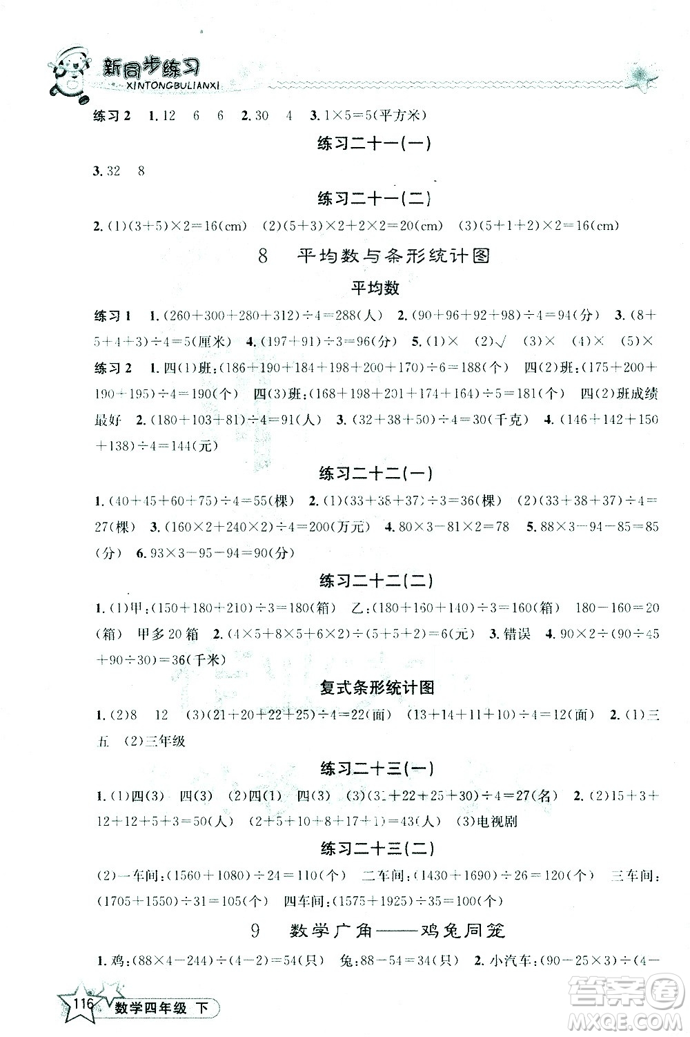 開(kāi)明出版社2021新同步練習(xí)數(shù)學(xué)四年級(jí)下冊(cè)人教版答案