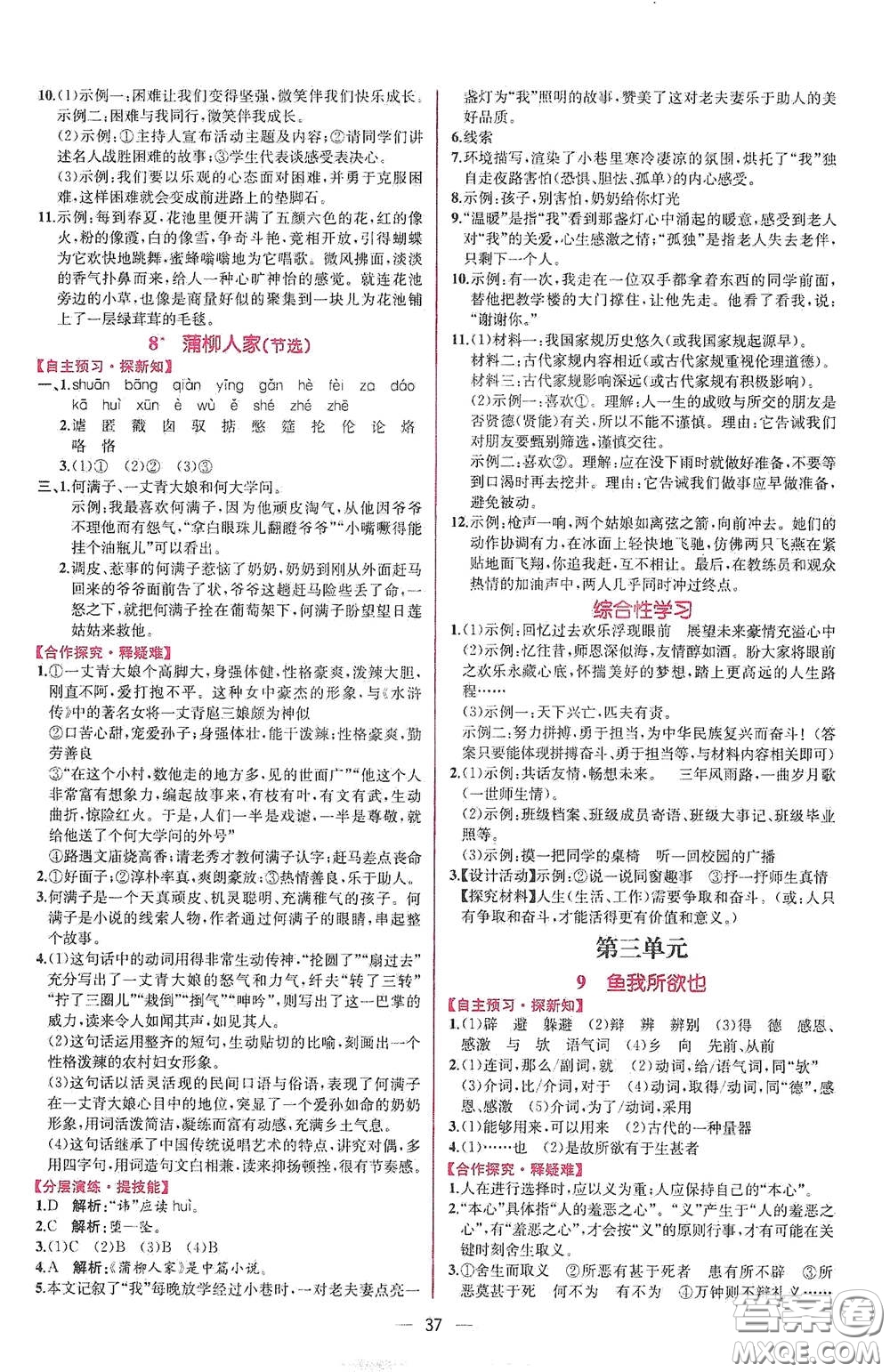人民教育出版社2021同步學(xué)歷案課時練九年級語文下冊人教版答案
