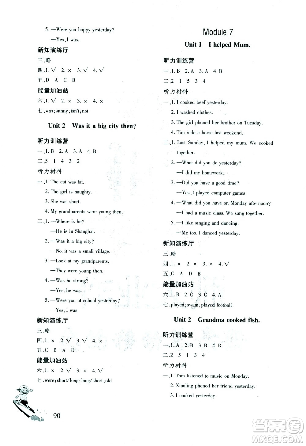 文心出版社2021英語同步練習(xí)冊(cè)三年級(jí)起點(diǎn)四年級(jí)下冊(cè)外研版答案