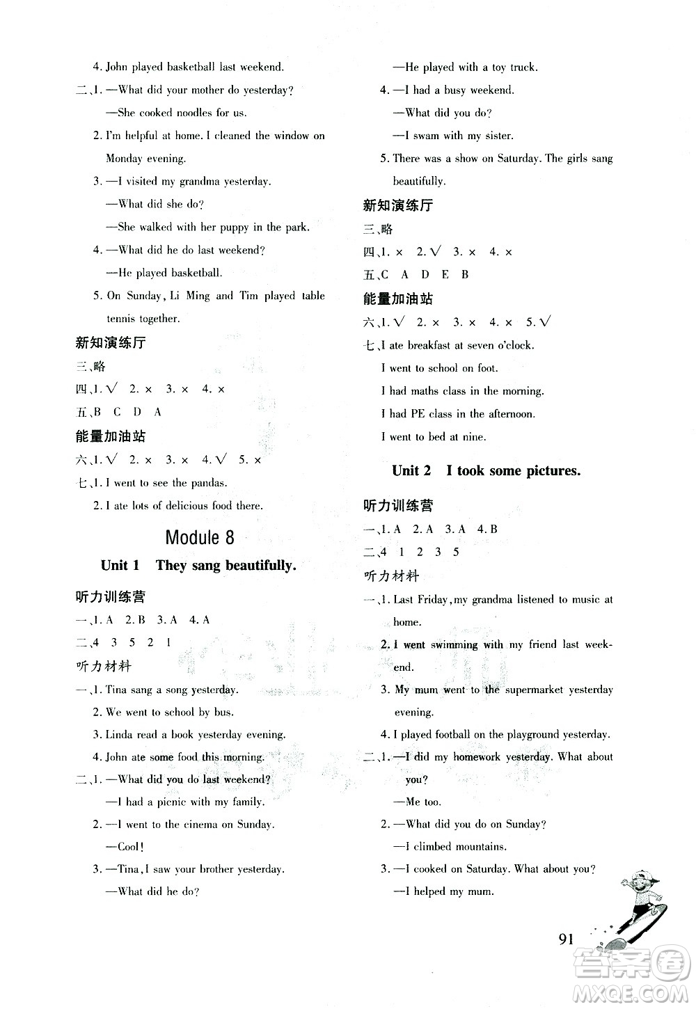 文心出版社2021英語同步練習(xí)冊(cè)三年級(jí)起點(diǎn)四年級(jí)下冊(cè)外研版答案