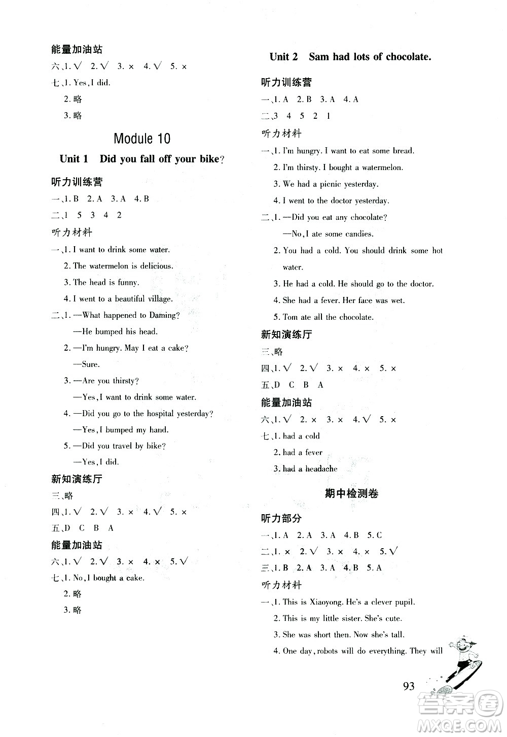 文心出版社2021英語同步練習(xí)冊(cè)三年級(jí)起點(diǎn)四年級(jí)下冊(cè)外研版答案