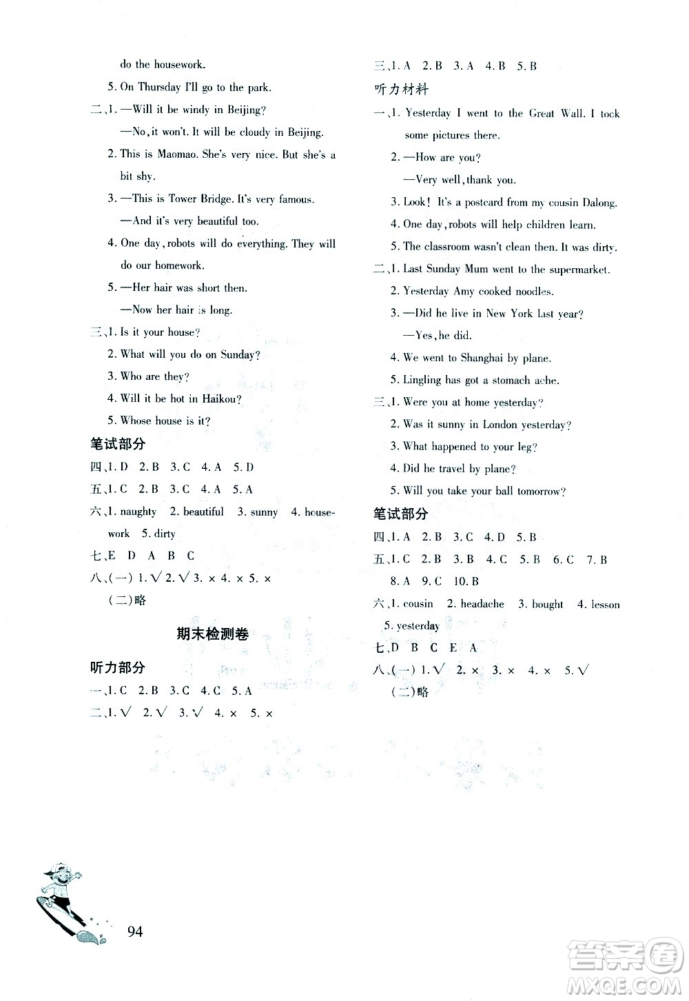 文心出版社2021英語同步練習(xí)冊(cè)三年級(jí)起點(diǎn)四年級(jí)下冊(cè)外研版答案