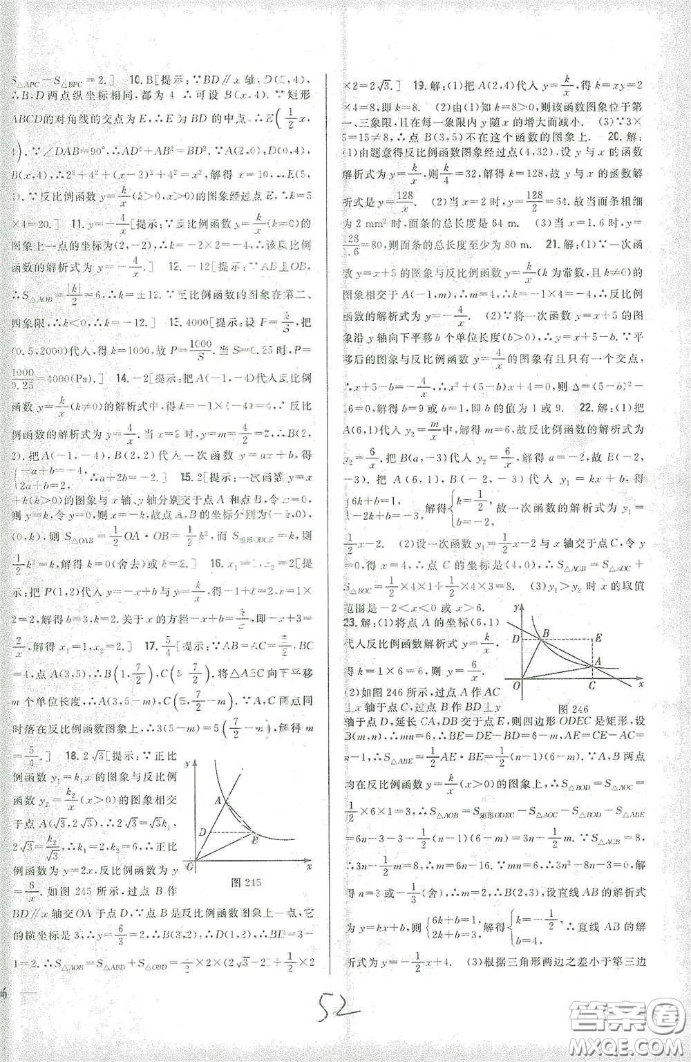 吉林人民出版社2021全科王同步課時(shí)練習(xí)九年級(jí)數(shù)學(xué)下冊(cè)新課標(biāo)人教版答案