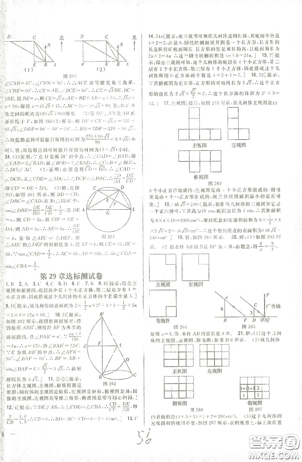 吉林人民出版社2021全科王同步課時(shí)練習(xí)九年級(jí)數(shù)學(xué)下冊(cè)新課標(biāo)人教版答案