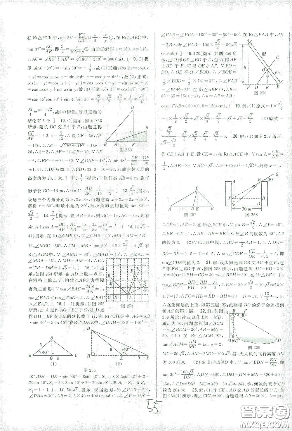 吉林人民出版社2021全科王同步課時(shí)練習(xí)九年級(jí)數(shù)學(xué)下冊(cè)新課標(biāo)人教版答案