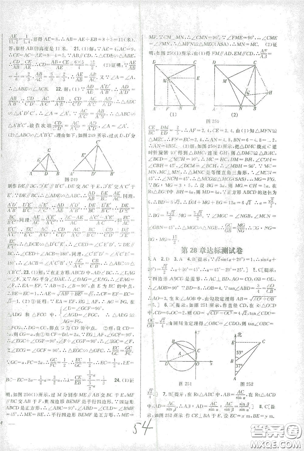 吉林人民出版社2021全科王同步課時(shí)練習(xí)九年級(jí)數(shù)學(xué)下冊(cè)新課標(biāo)人教版答案