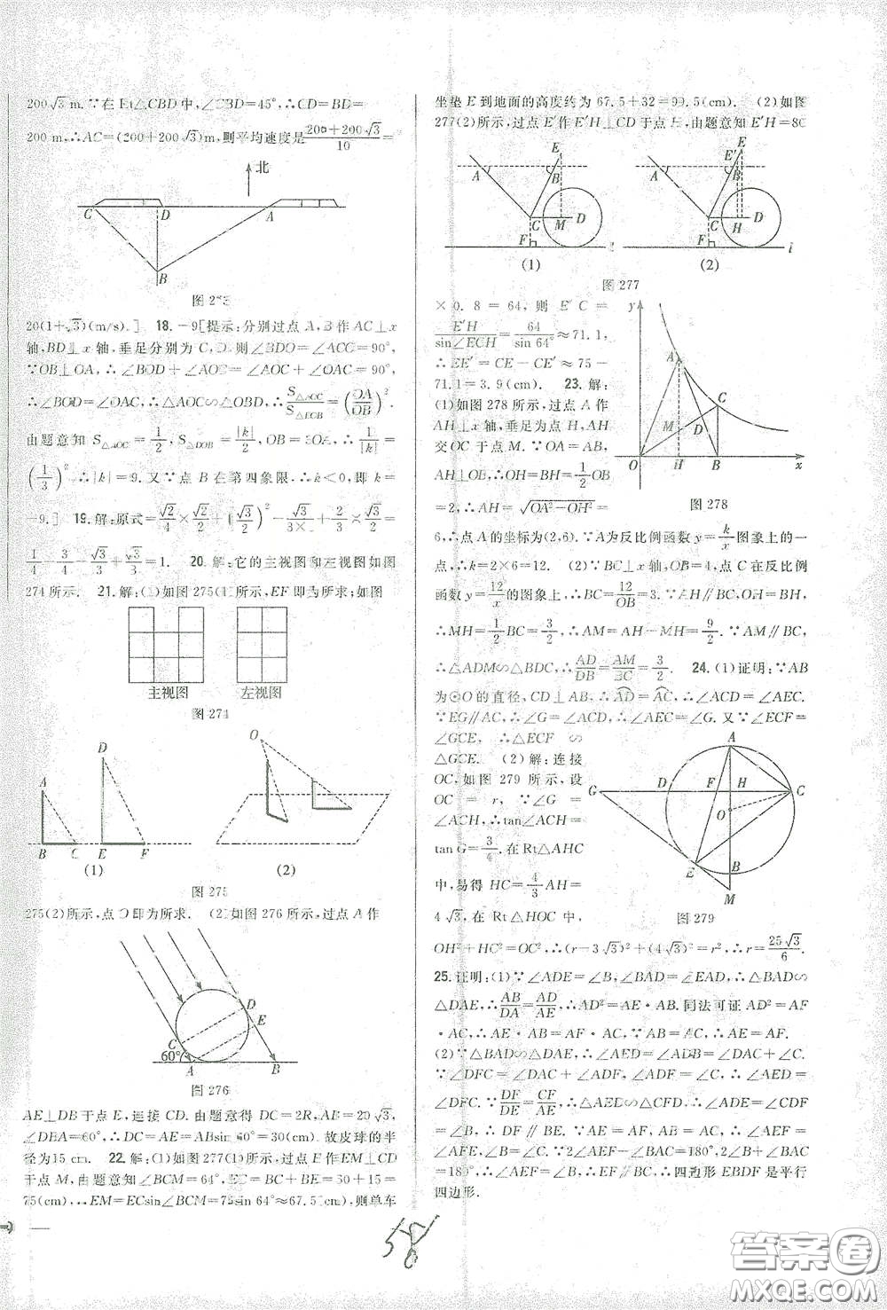 吉林人民出版社2021全科王同步課時(shí)練習(xí)九年級(jí)數(shù)學(xué)下冊(cè)新課標(biāo)人教版答案