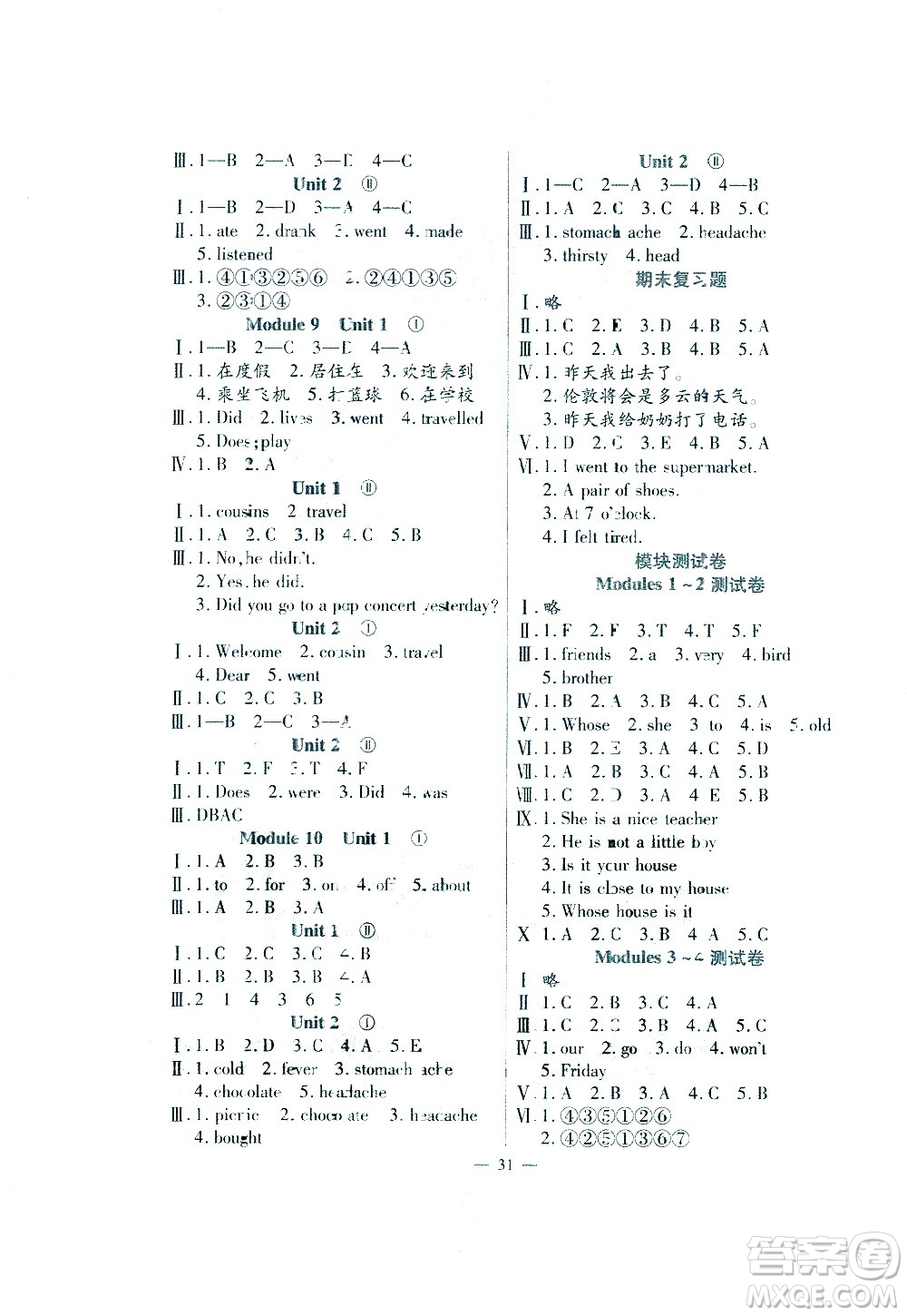 河南大學出版社2021同步練習英語四年級下冊外研版答案