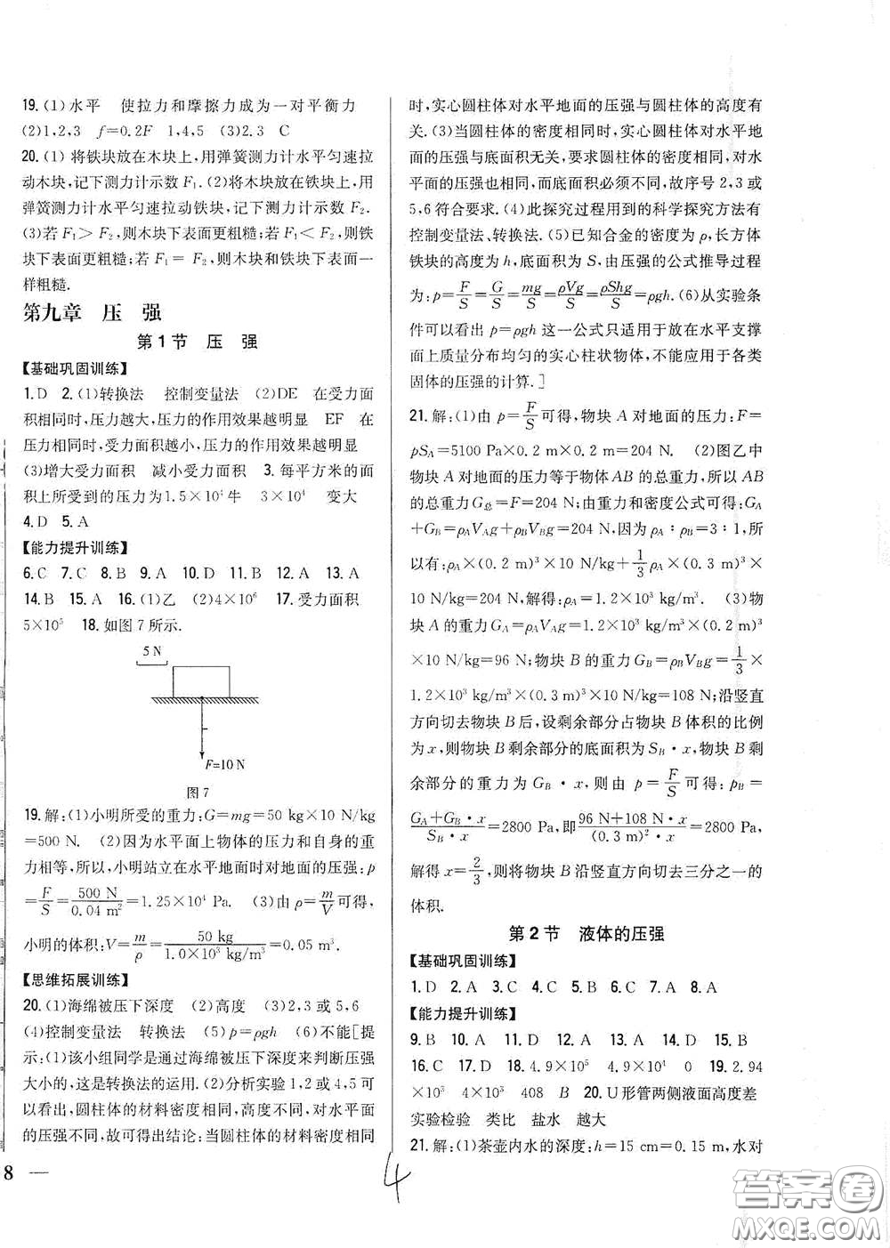 吉林人民出版社2021全科王同步課時練習八年級物理下冊新課標人教版答案