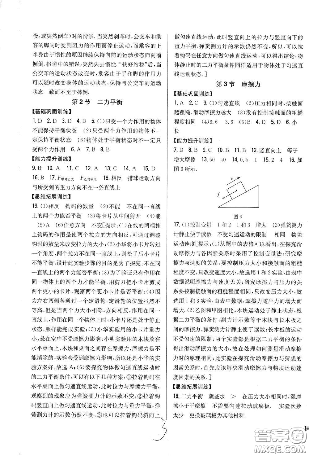 吉林人民出版社2021全科王同步課時練習八年級物理下冊新課標人教版答案