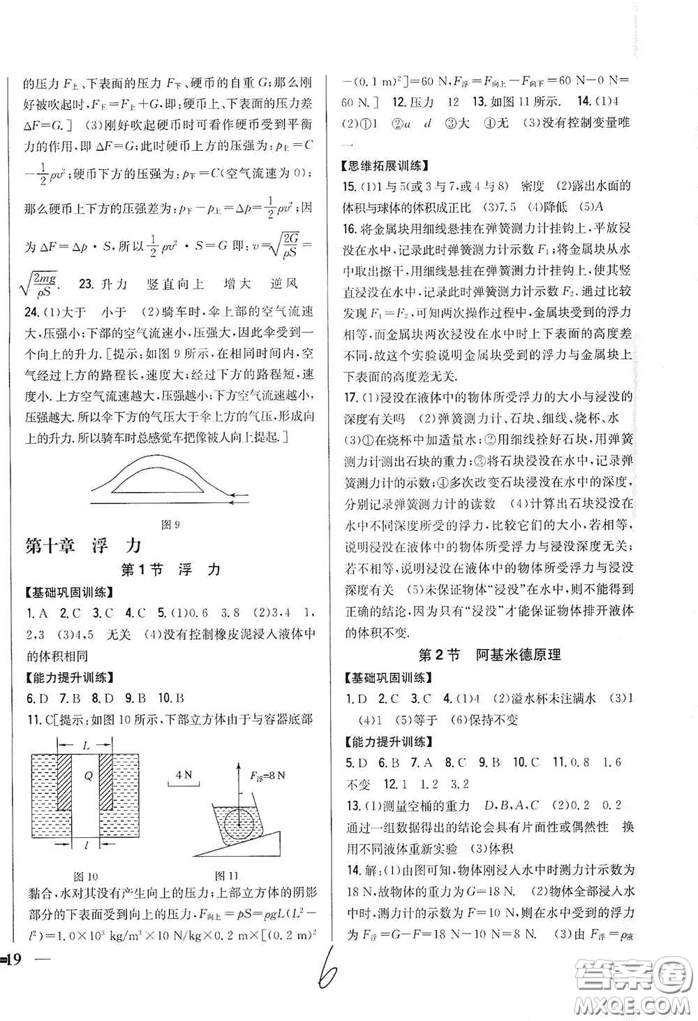 吉林人民出版社2021全科王同步課時練習八年級物理下冊新課標人教版答案