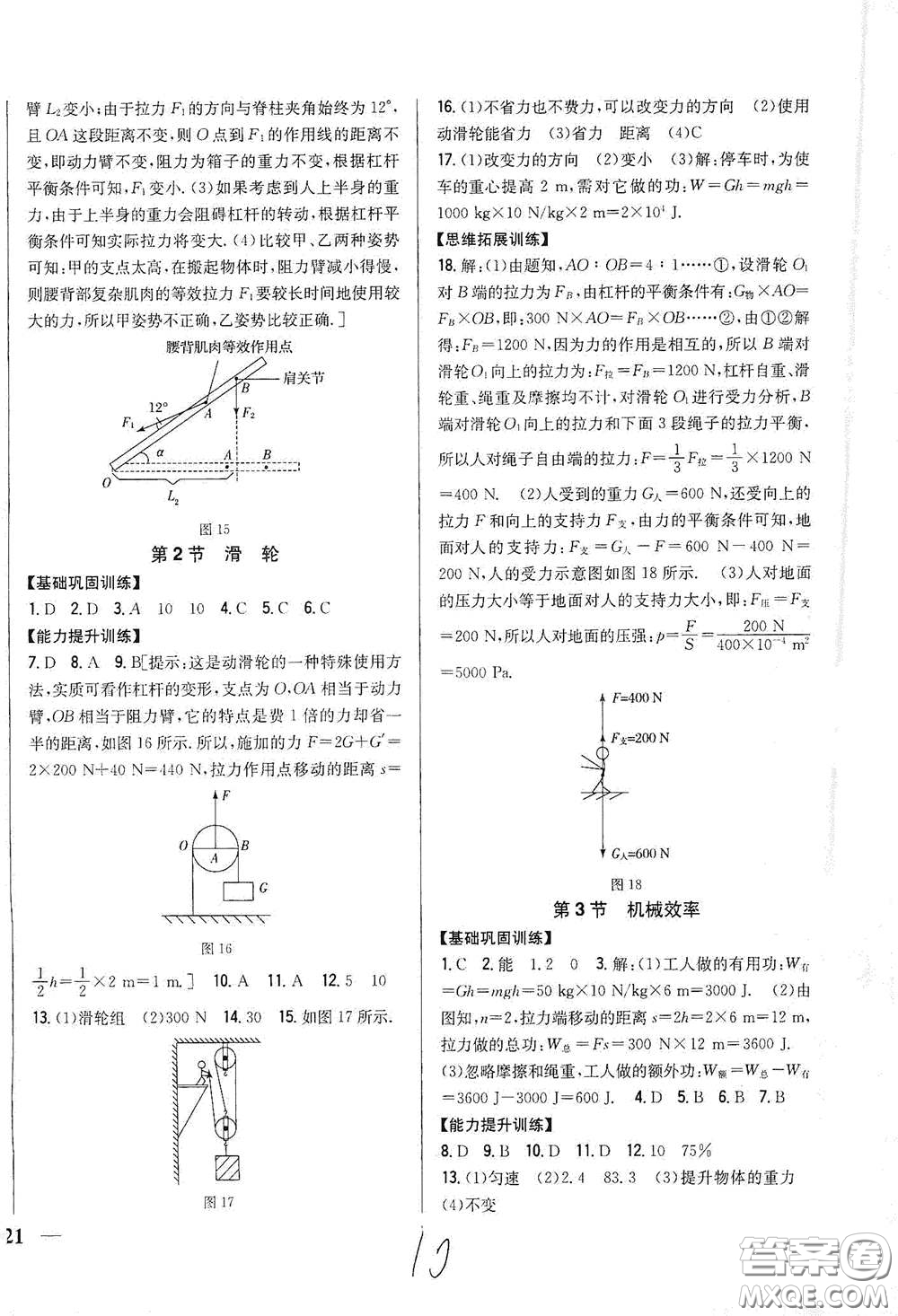 吉林人民出版社2021全科王同步課時練習八年級物理下冊新課標人教版答案