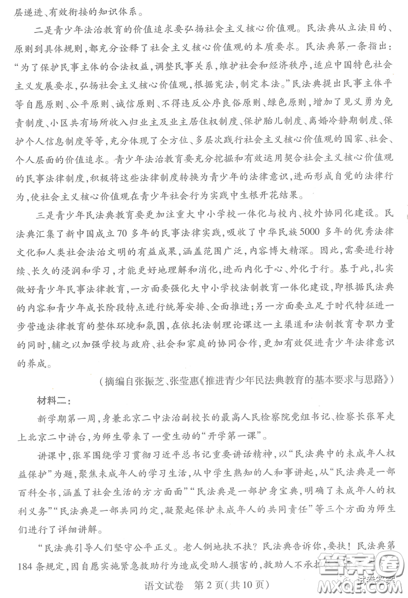 武漢市2021屆高中畢業(yè)生三月質(zhì)量檢測(cè)語文試題及答案