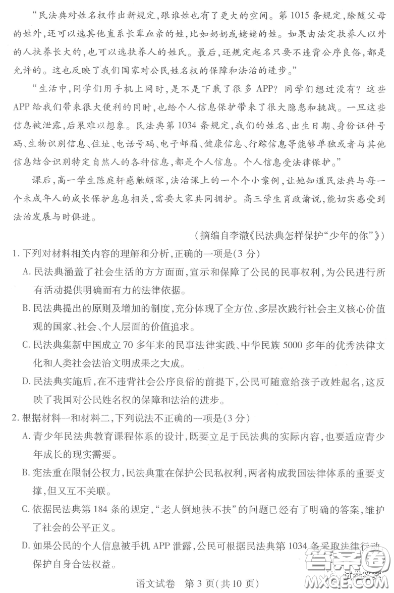 武漢市2021屆高中畢業(yè)生三月質(zhì)量檢測(cè)語文試題及答案