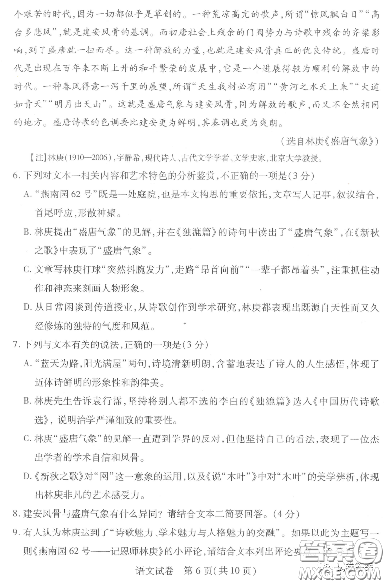 武漢市2021屆高中畢業(yè)生三月質(zhì)量檢測(cè)語文試題及答案