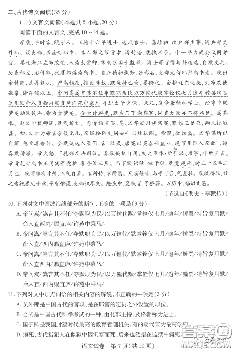 武漢市2021屆高中畢業(yè)生三月質(zhì)量檢測(cè)語文試題及答案