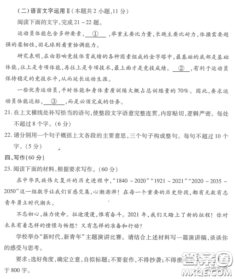 武漢市2021屆高中畢業(yè)生三月質(zhì)量檢測(cè)語文試題及答案