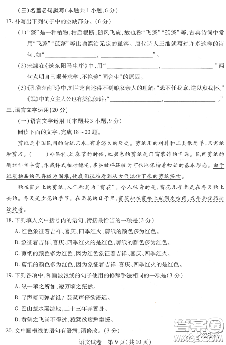 武漢市2021屆高中畢業(yè)生三月質(zhì)量檢測(cè)語文試題及答案