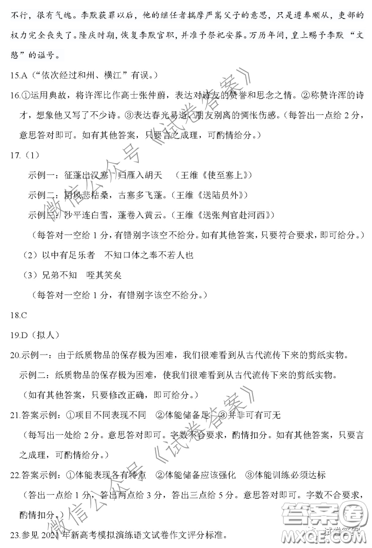 武漢市2021屆高中畢業(yè)生三月質(zhì)量檢測(cè)語文試題及答案