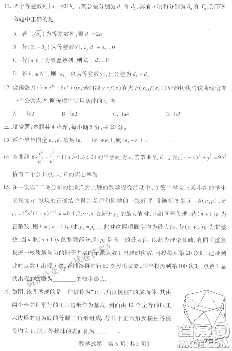武漢市2021屆高中畢業(yè)生三月質(zhì)量檢測(cè)數(shù)學(xué)試題及答案