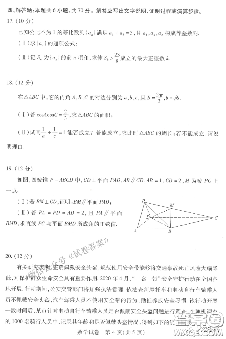 武漢市2021屆高中畢業(yè)生三月質(zhì)量檢測(cè)數(shù)學(xué)試題及答案