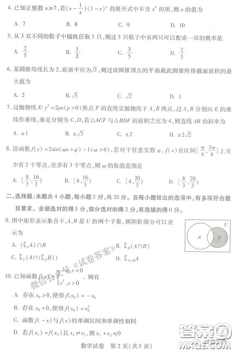 武漢市2021屆高中畢業(yè)生三月質(zhì)量檢測(cè)數(shù)學(xué)試題及答案